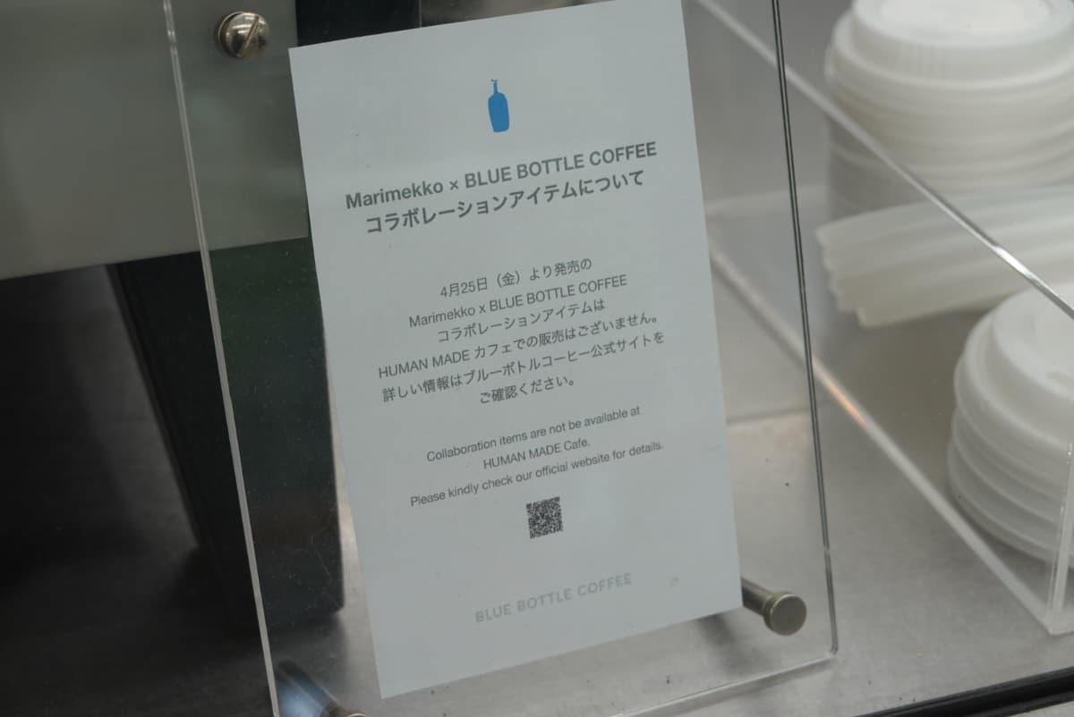 HUMAN MADE Cafe by Blue Bottle Coffee