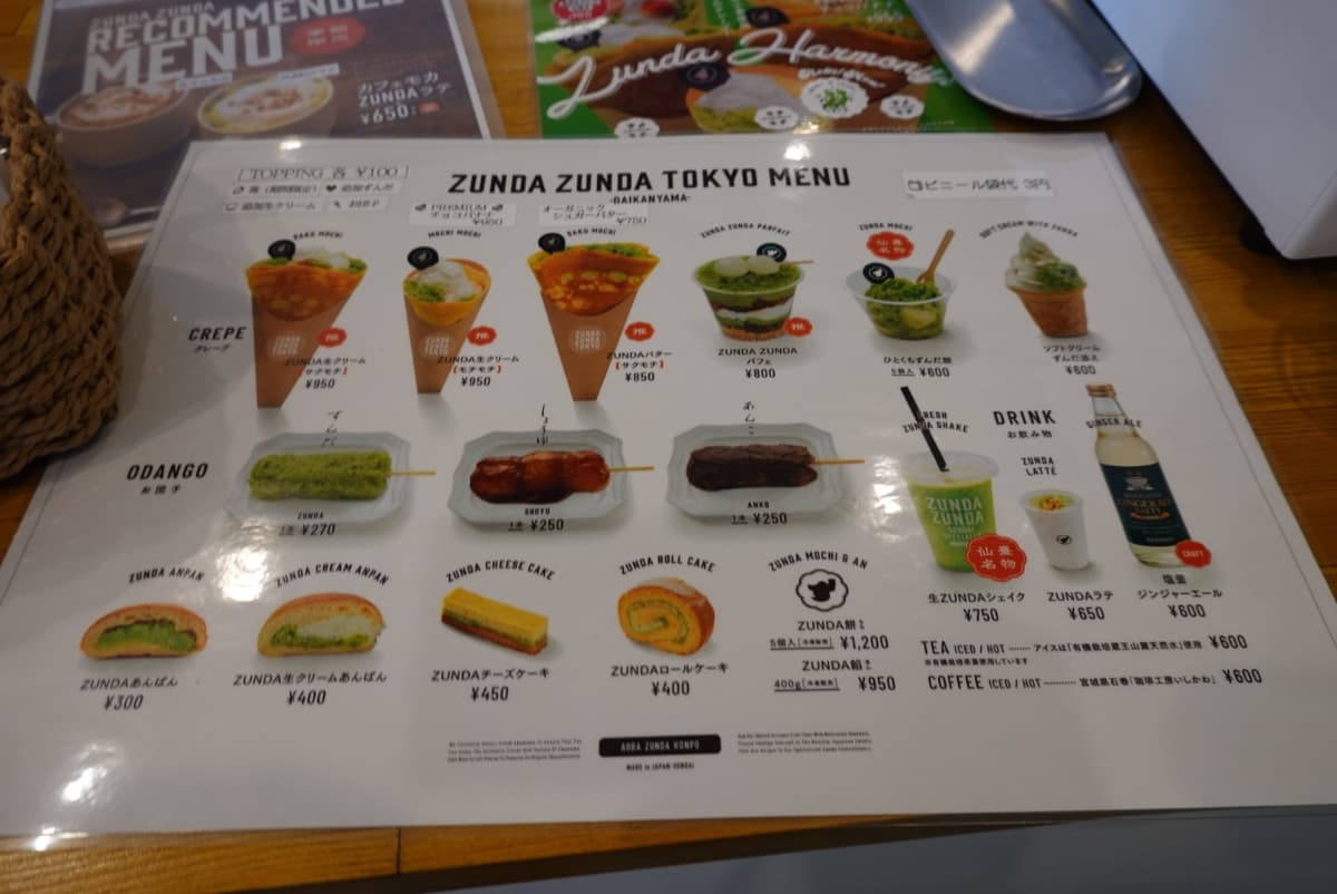 ZUNDA ZUNDA 代官山店