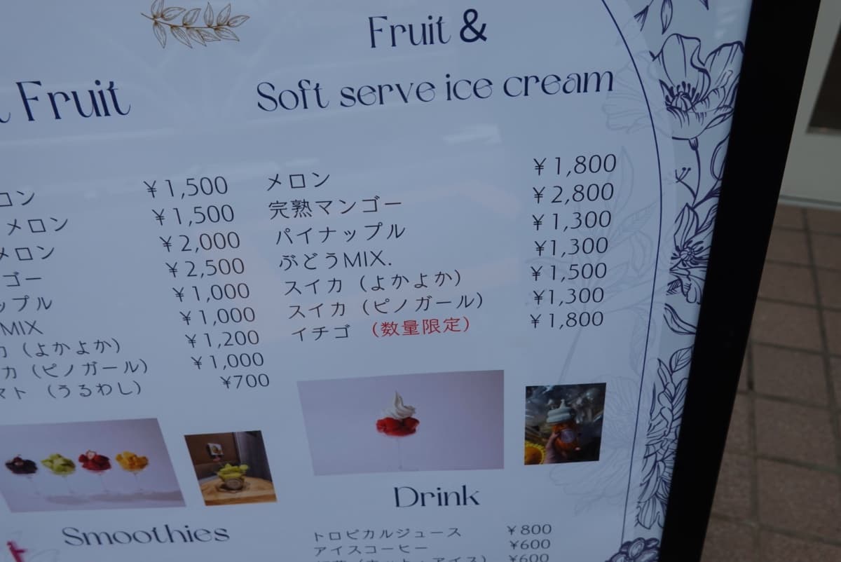 Bella Frutta DAIKANYAMA
