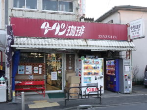 【南阿佐ケ谷】タータン珈琲・田中屋