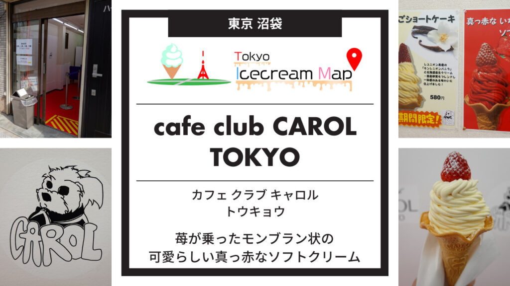 cafe club CAROL TOKYO (カフェ クラブ キャロル トウキョウ)